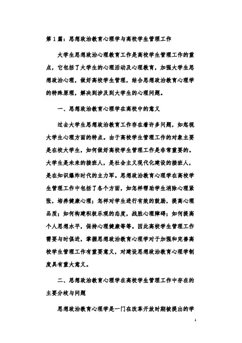 优秀政治心理学课程论文(共4篇)