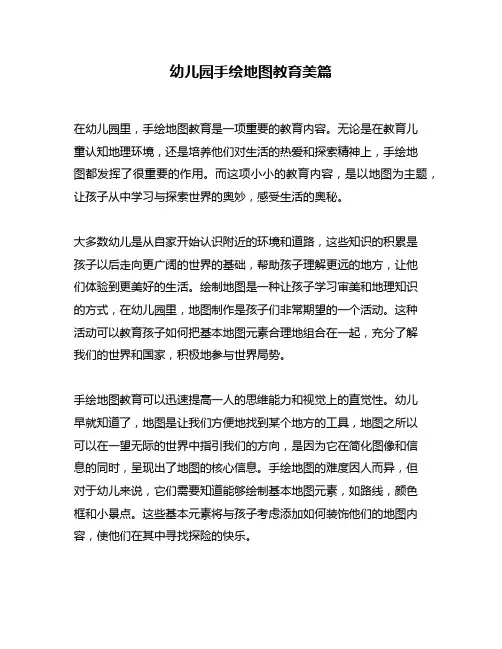 幼儿园手绘地图教育美篇