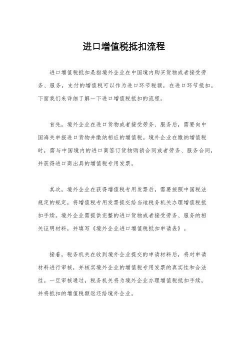 进口增值税抵扣流程