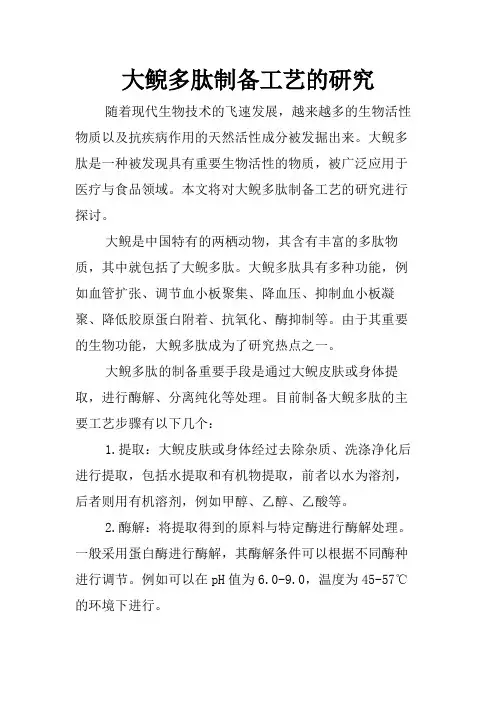 大鲵多肽制备工艺的研究