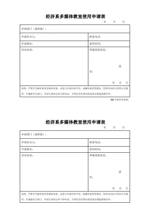 经济系多媒体教室使用申请表
