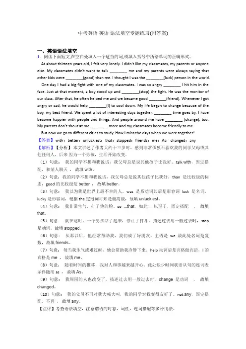 中考英语 英语 语法填空专题练习(附答案)