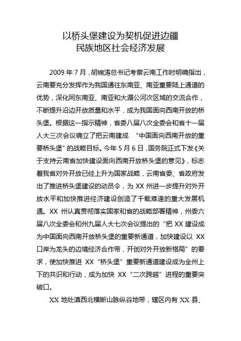 桥头堡1