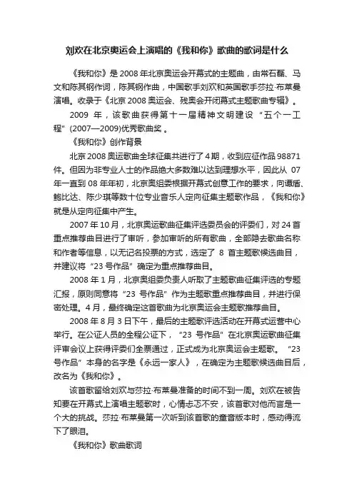 刘欢在北京奥运会上演唱的《我和你》歌曲的歌词是什么