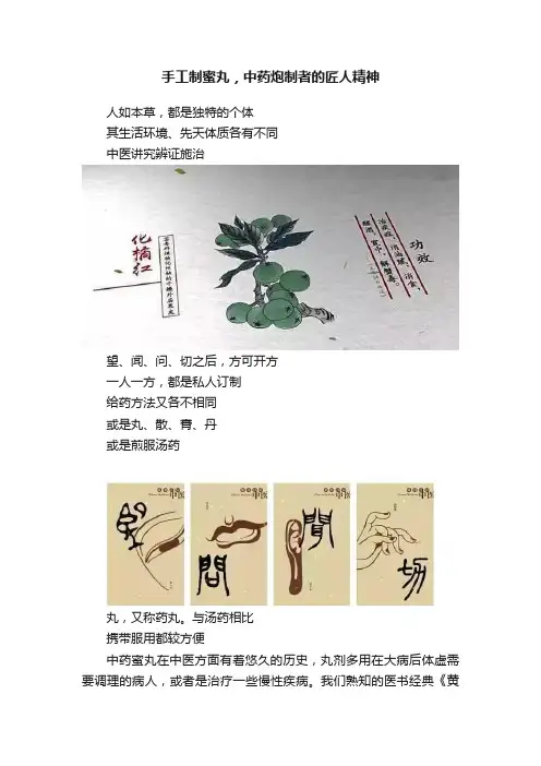 手工制蜜丸，中药炮制者的匠人精神