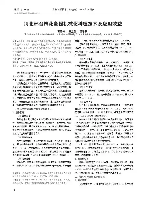 河北邢台棉花全程机械化种植技术及应用效益