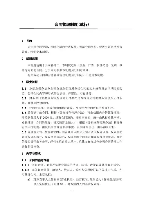 合同管理制度(试行)-全