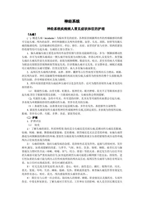 神经内科护理常规
