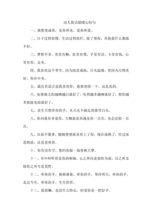 动人情话最暖心短句
