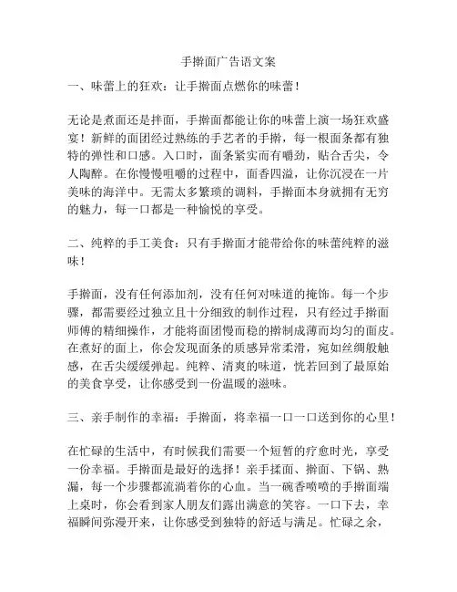 手擀面广告语文案