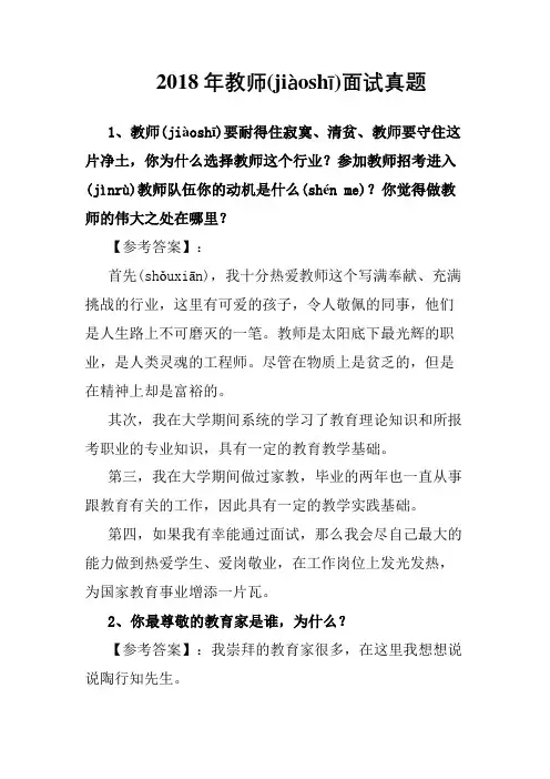 2018年教师面试真题