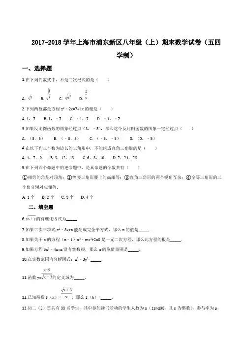 上海市浦东新区八年级上学期期末考试数学试卷(附答案)