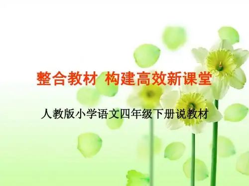 小学四年级语文下册知识树