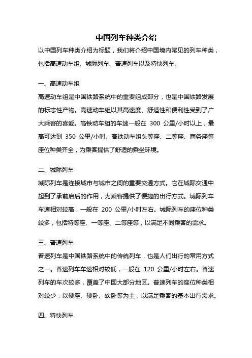 中国列车种类介绍