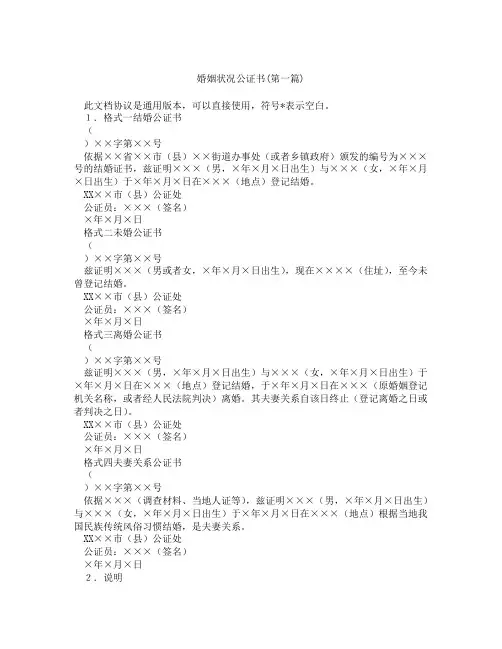 婚姻状况公证书合集