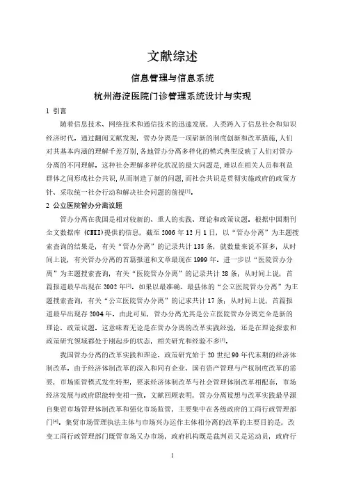 杭州海淀医院门诊管理系统设计与实现【文献综述】