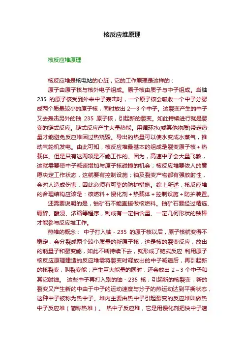 核反应堆原理