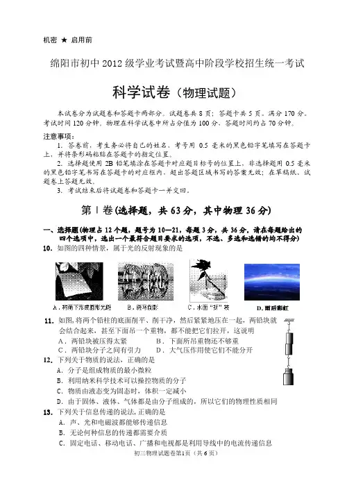 2012年绵阳物理中考题