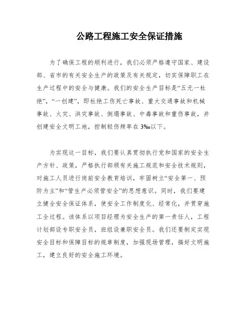 公路工程施工安全保证措施