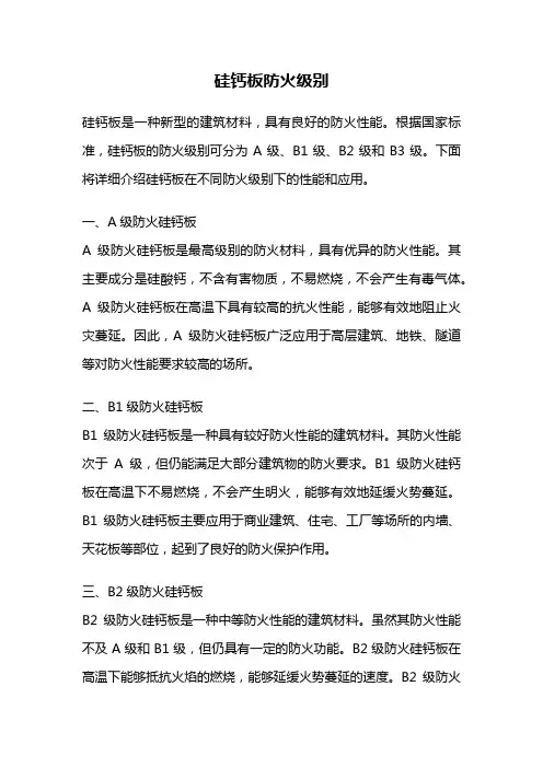 硅钙板防火级别