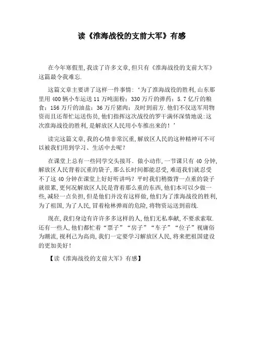 读《淮海战役的支前大军》有感