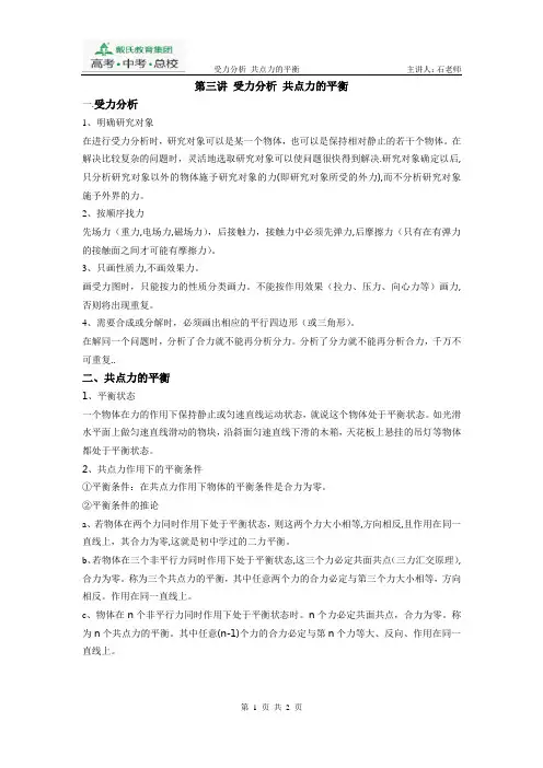 受力分析 共点力的平衡