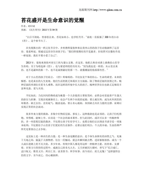 苔花盛开是生命意识的觉醒