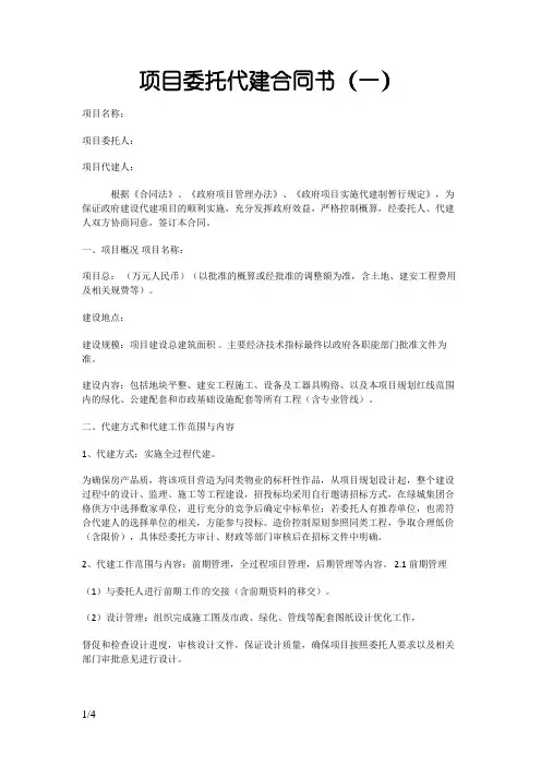 绿城项目委托代建合同书