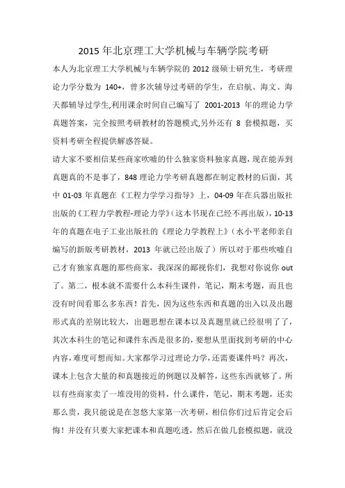 2015北理工考研848理论力学