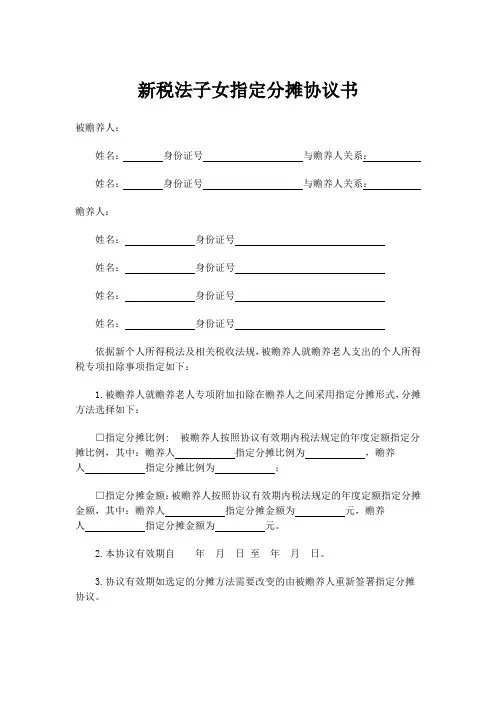 个税指定分摊协议书