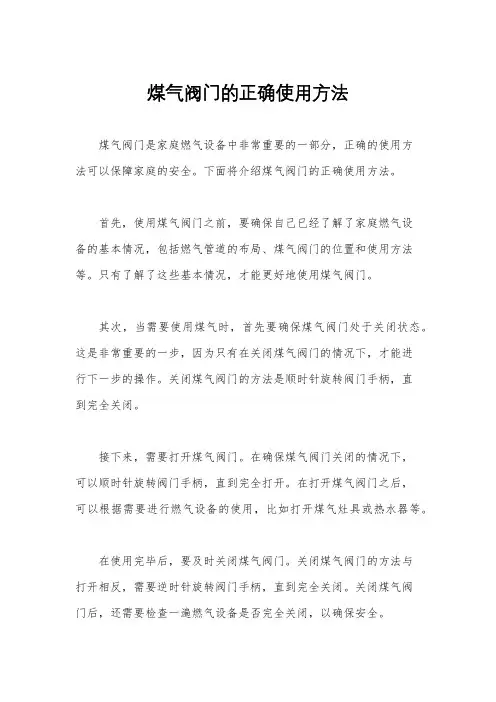 煤气阀门的正确使用方法