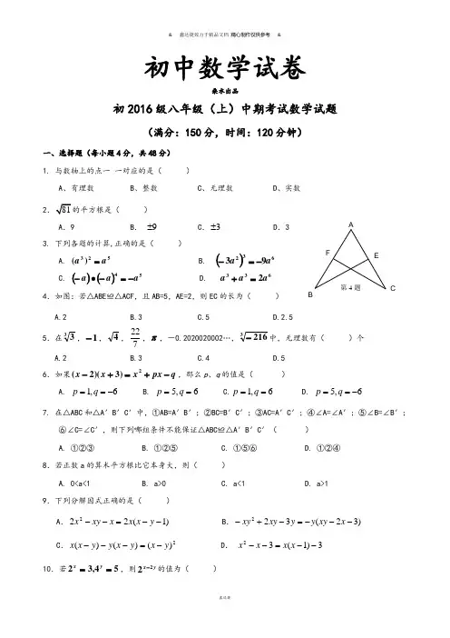 人教版八年级数学上册中期考试试题.doc