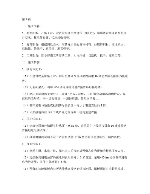 房建工程防雷接地施工(3篇)