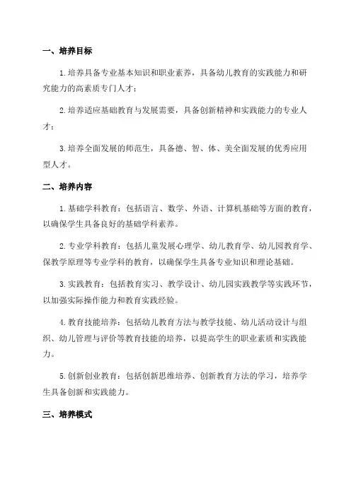 学前教育专业三年制人才培养方案
