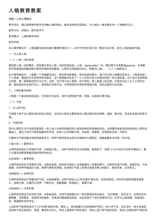 人格教育教案