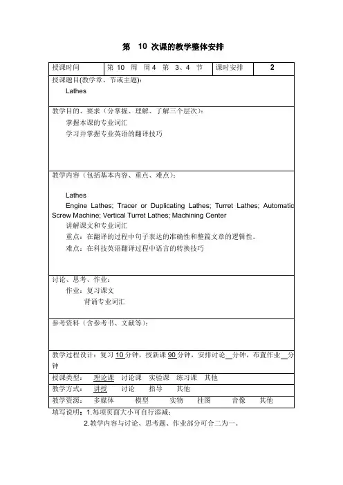 机械工程专业英语文本施平