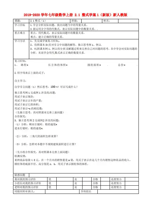 2019-2020学年七年级数学上册-2.1-整式学案1(新版)新人教版