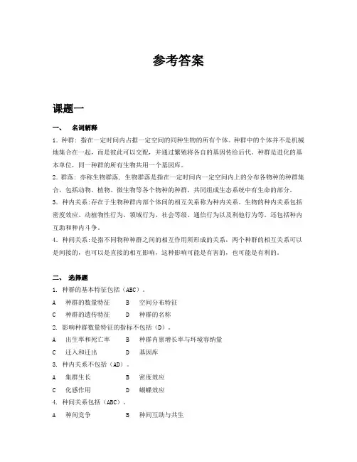 农林课程-林业技术相关课程-园林生态-2模块二课后习题答案