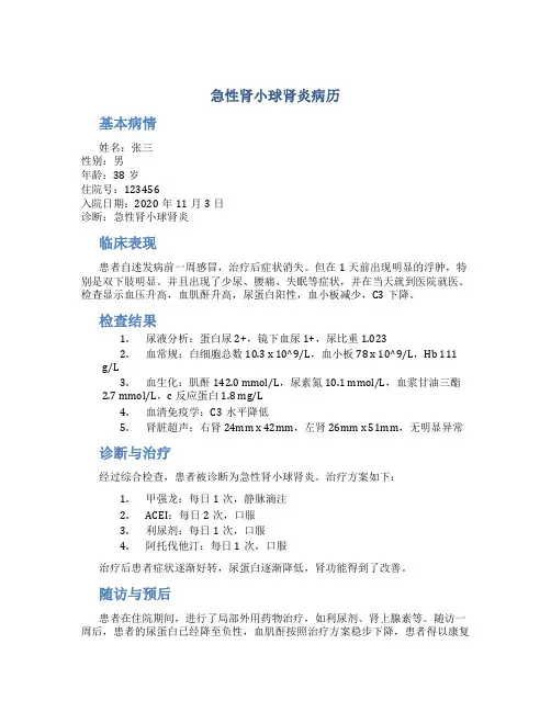 急性肾小球肾炎病历