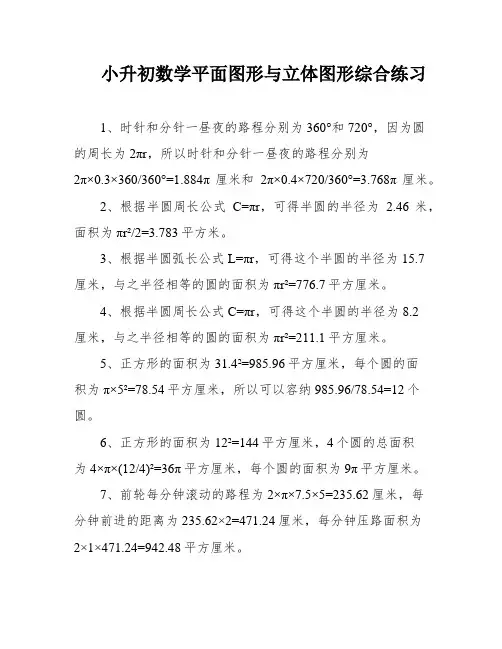 小升初数学平面图形与立体图形综合练习