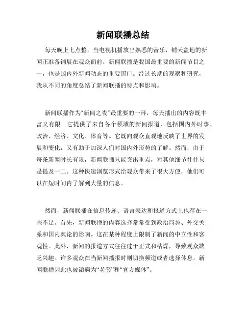 新闻联播总结