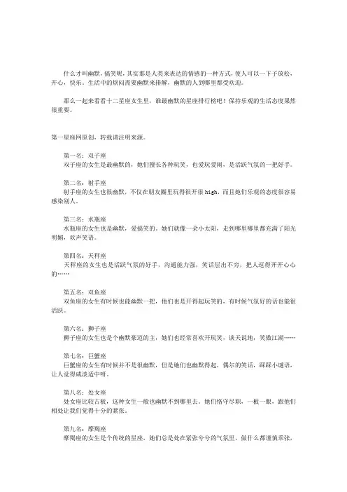 十二星座女生谁最幽默？