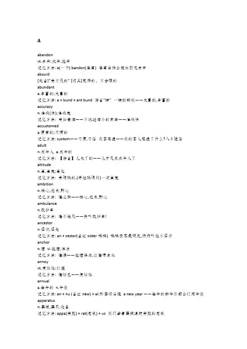 (完整版)词汇谐音记忆法--朱海建