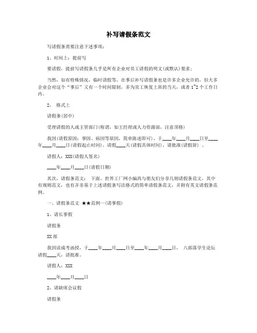 补写请假条范文