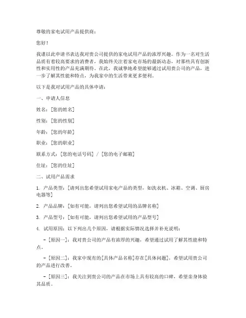 家电试用产品申请书
