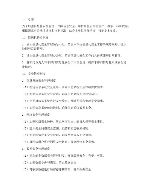 建立信息化安全管理制度
