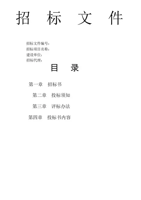 石材招标文件 