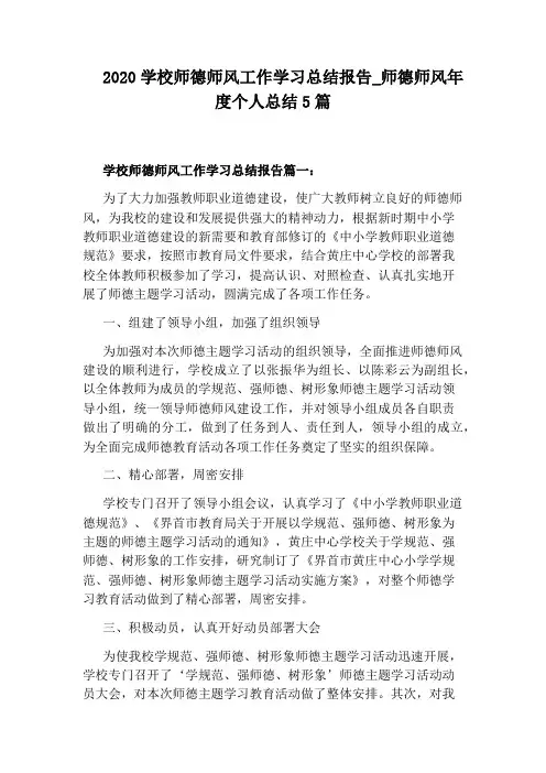 师德师风年度个人总结5篇