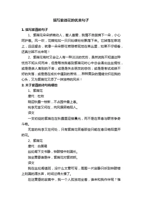 描写紫微花的优美句子