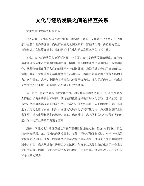 文化与经济发展之间的相互关系